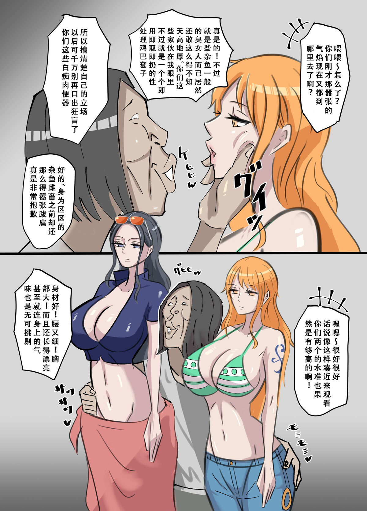 ワンピ×無敵能力キモ男 page 6 full