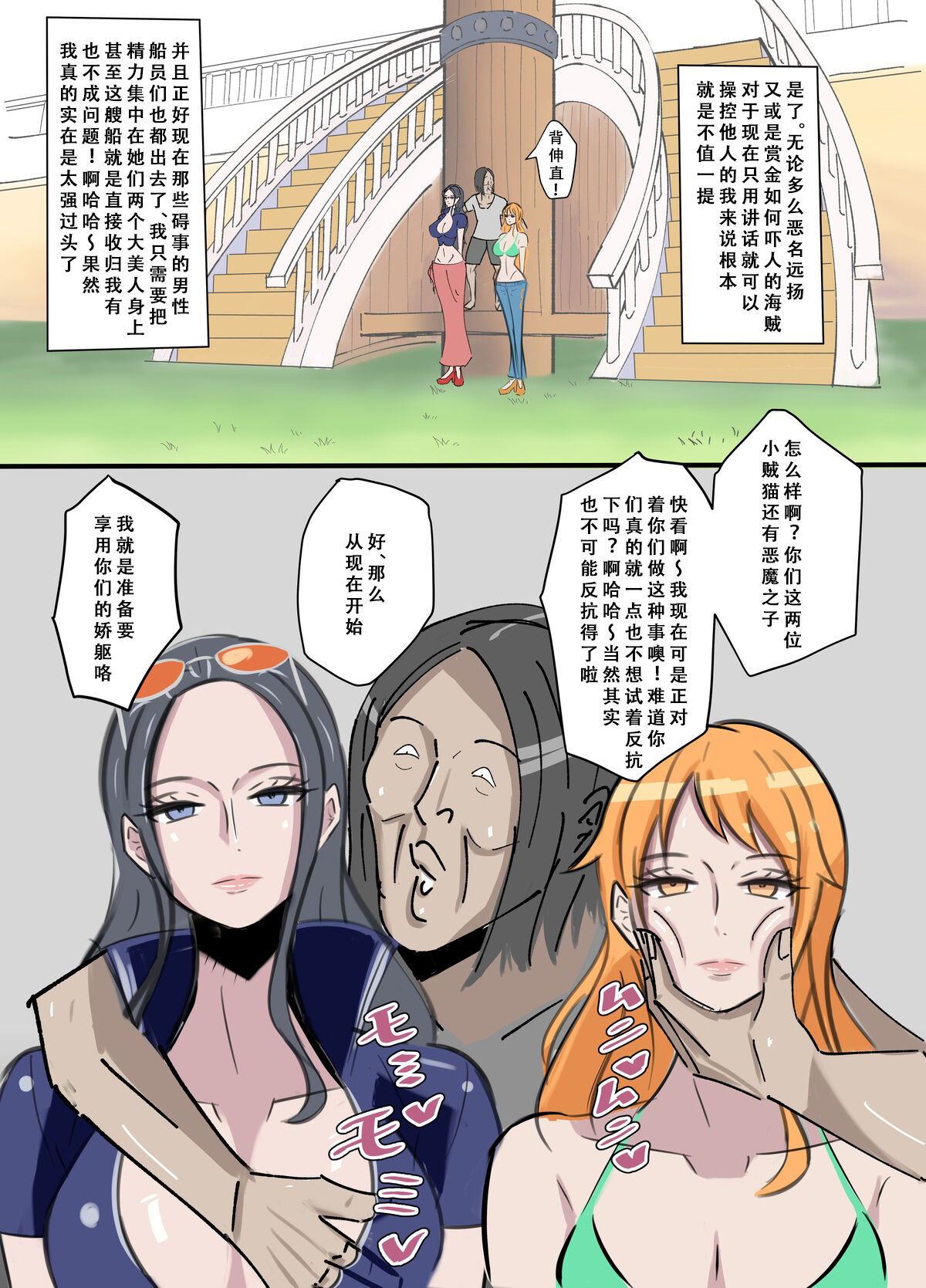 ワンピ×無敵能力キモ男 page 7 full