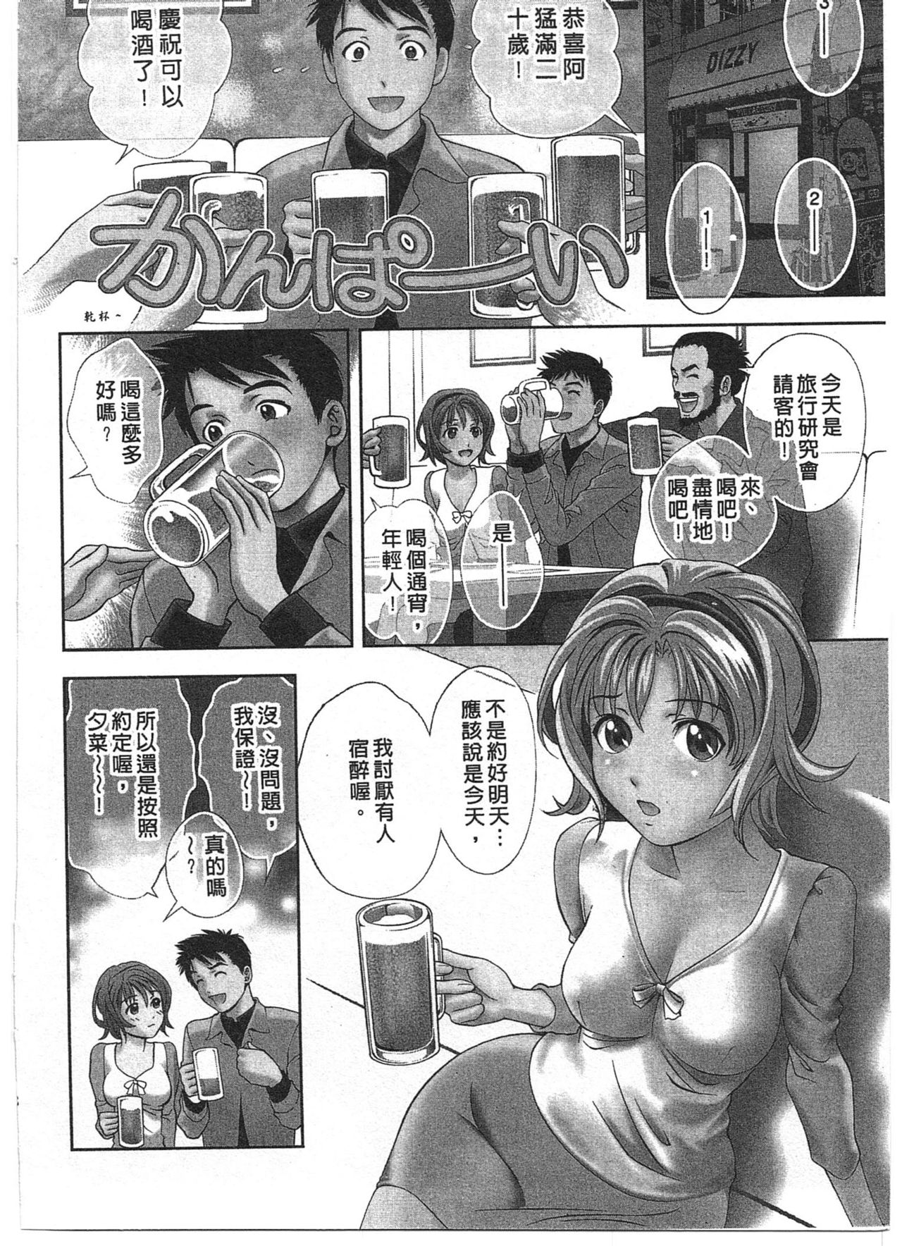 Oshiete Maria - Teach Me, Maria. 1 | 性感嬌妻♥瑪莉亞 1 page 7 full