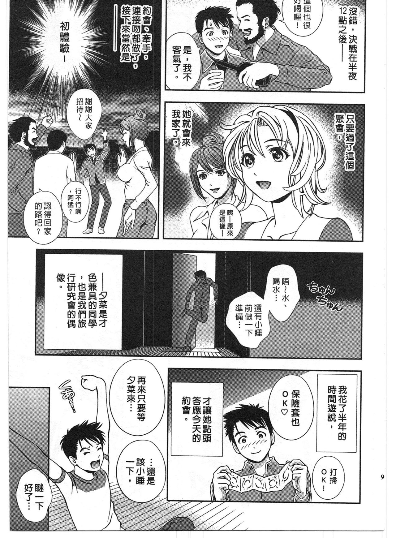 Oshiete Maria - Teach Me, Maria. 1 | 性感嬌妻♥瑪莉亞 1 page 8 full