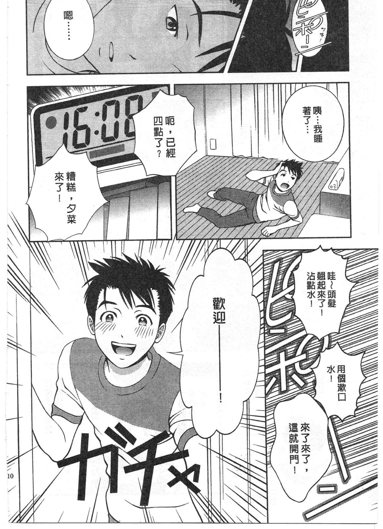 Oshiete Maria - Teach Me, Maria. 1 | 性感嬌妻♥瑪莉亞 1 page 9 full