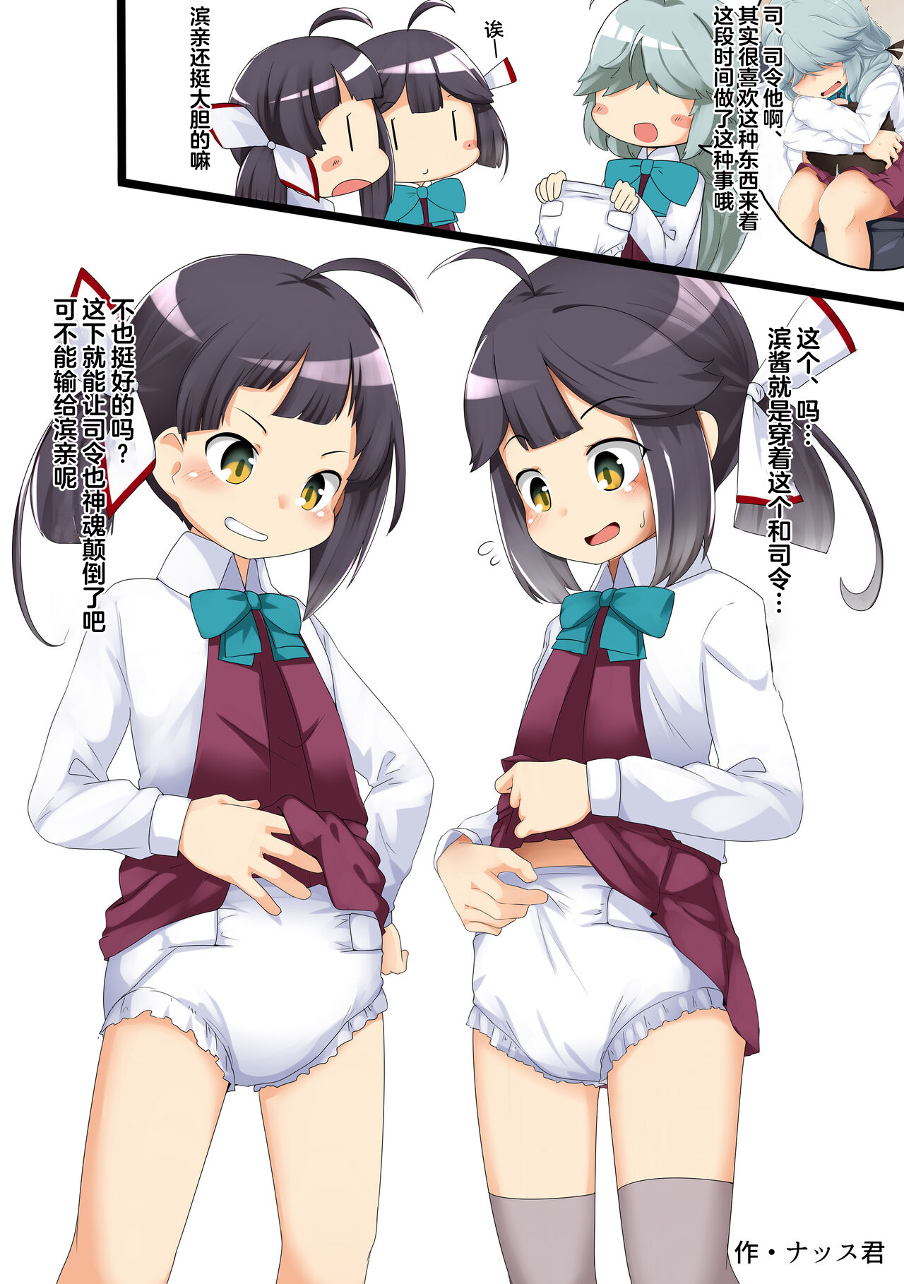 Omutsu Goudou Kou page 2 full