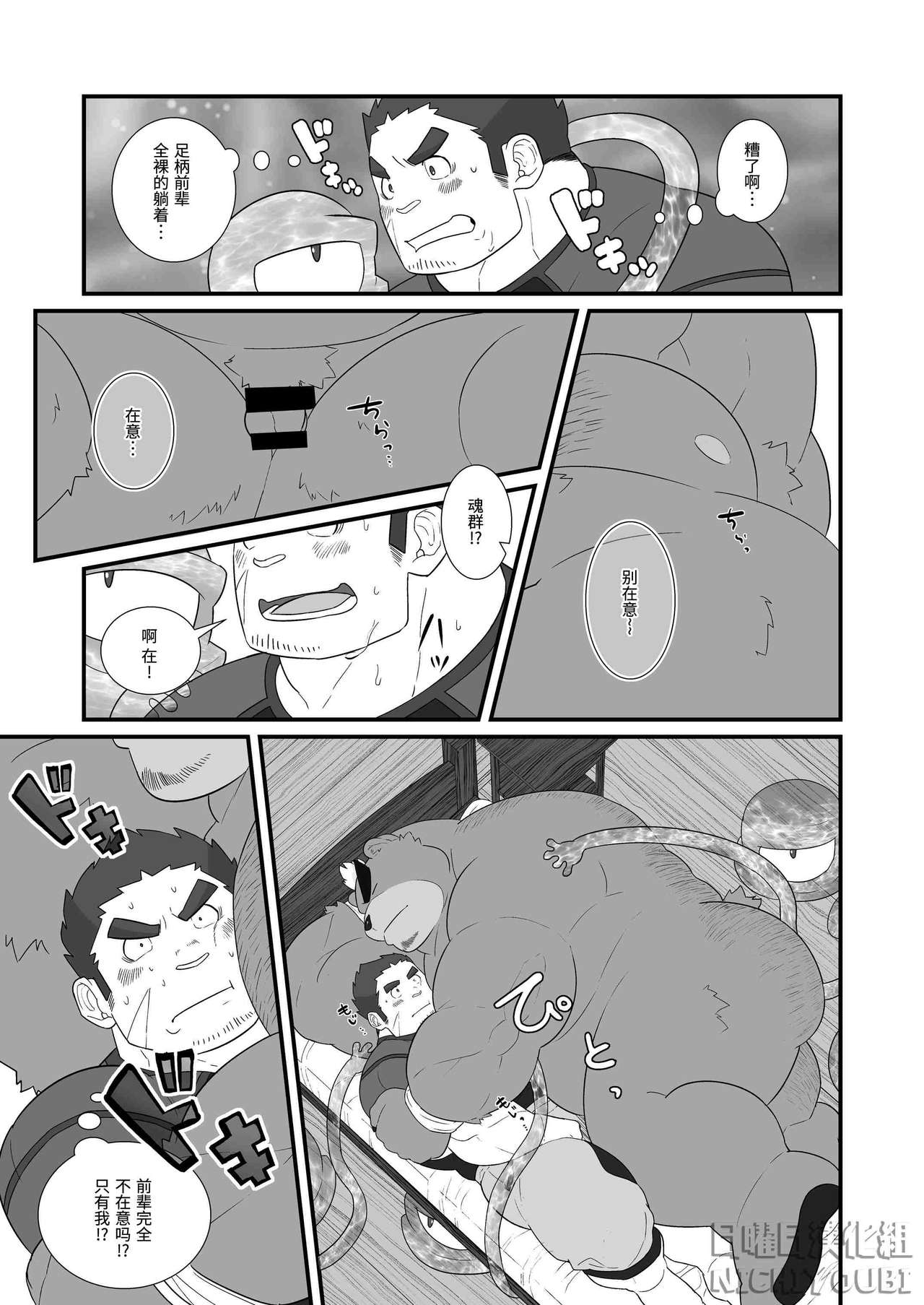 Yama no Anata | 山之彼方 page 10 full