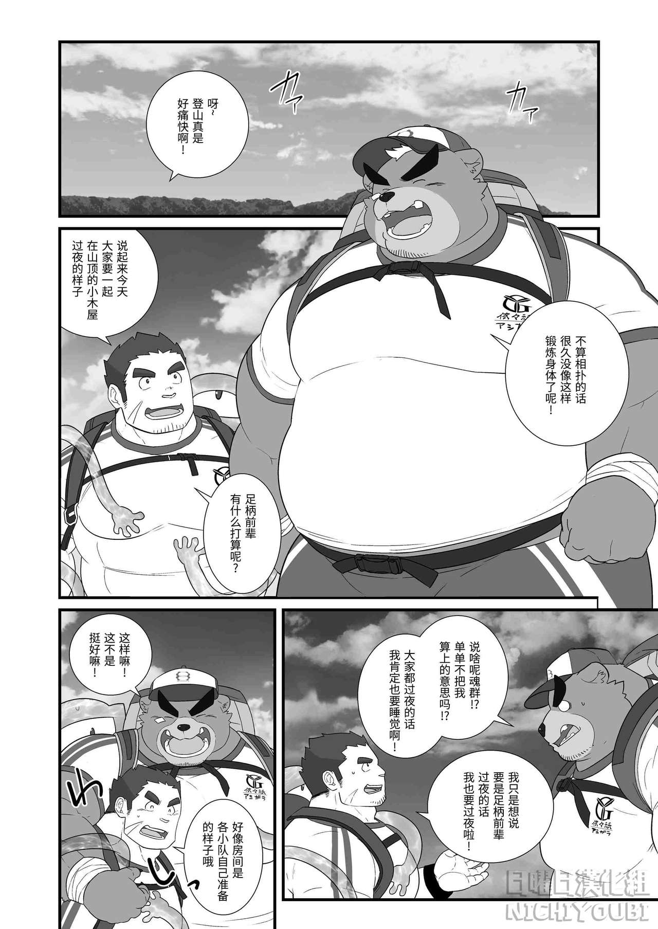 Yama no Anata | 山之彼方 page 5 full