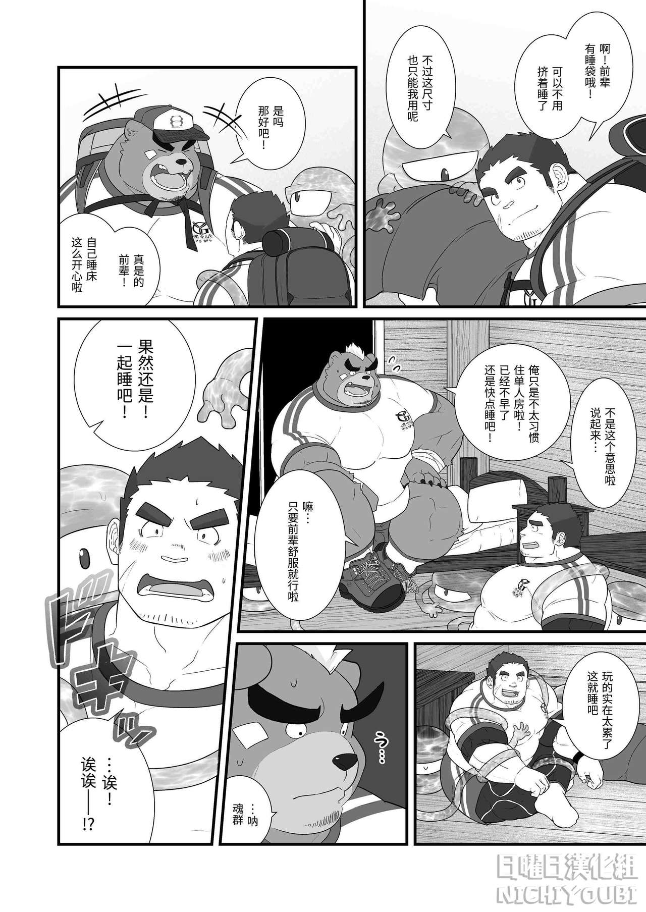 Yama no Anata | 山之彼方 page 7 full