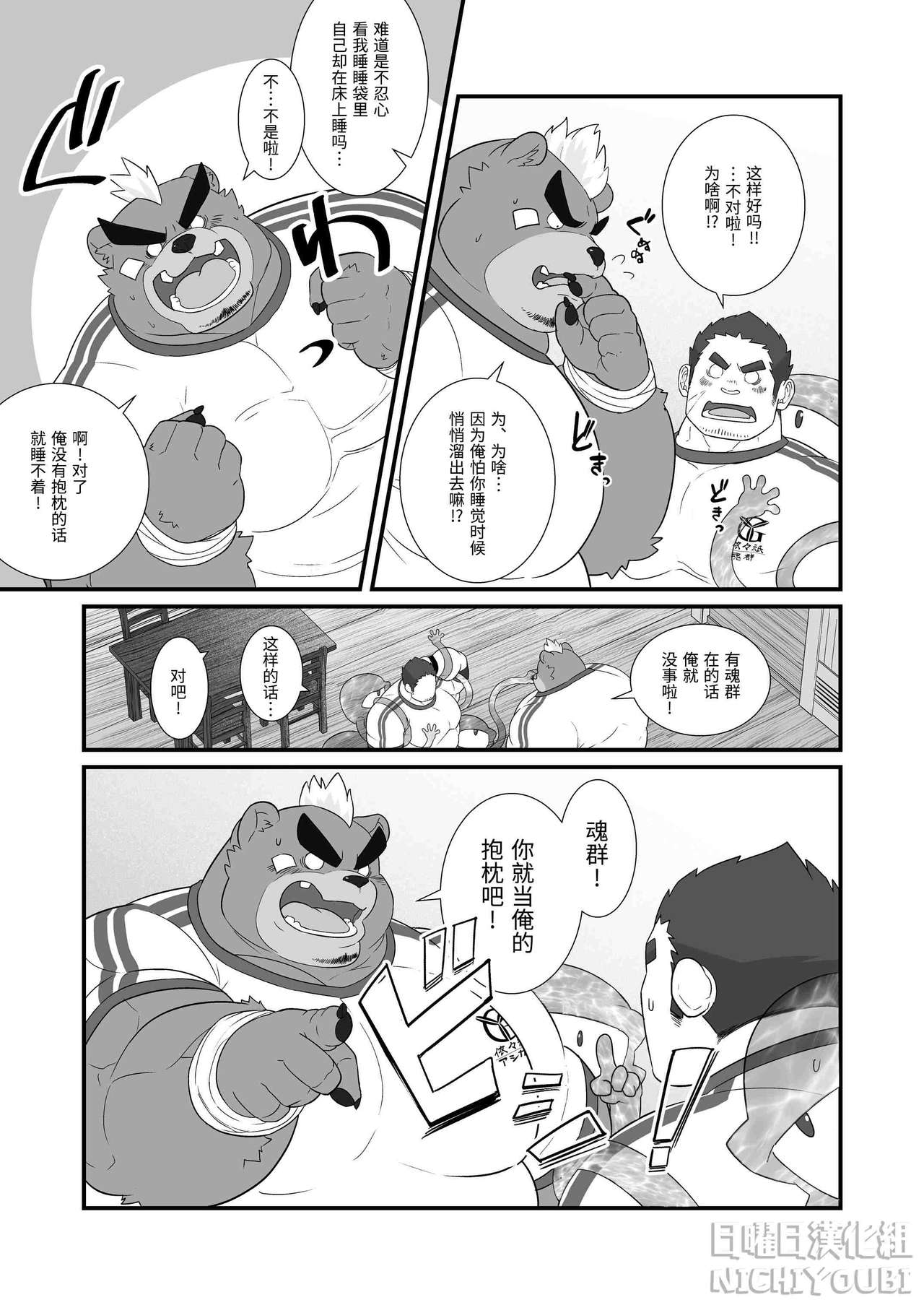 Yama no Anata | 山之彼方 page 8 full