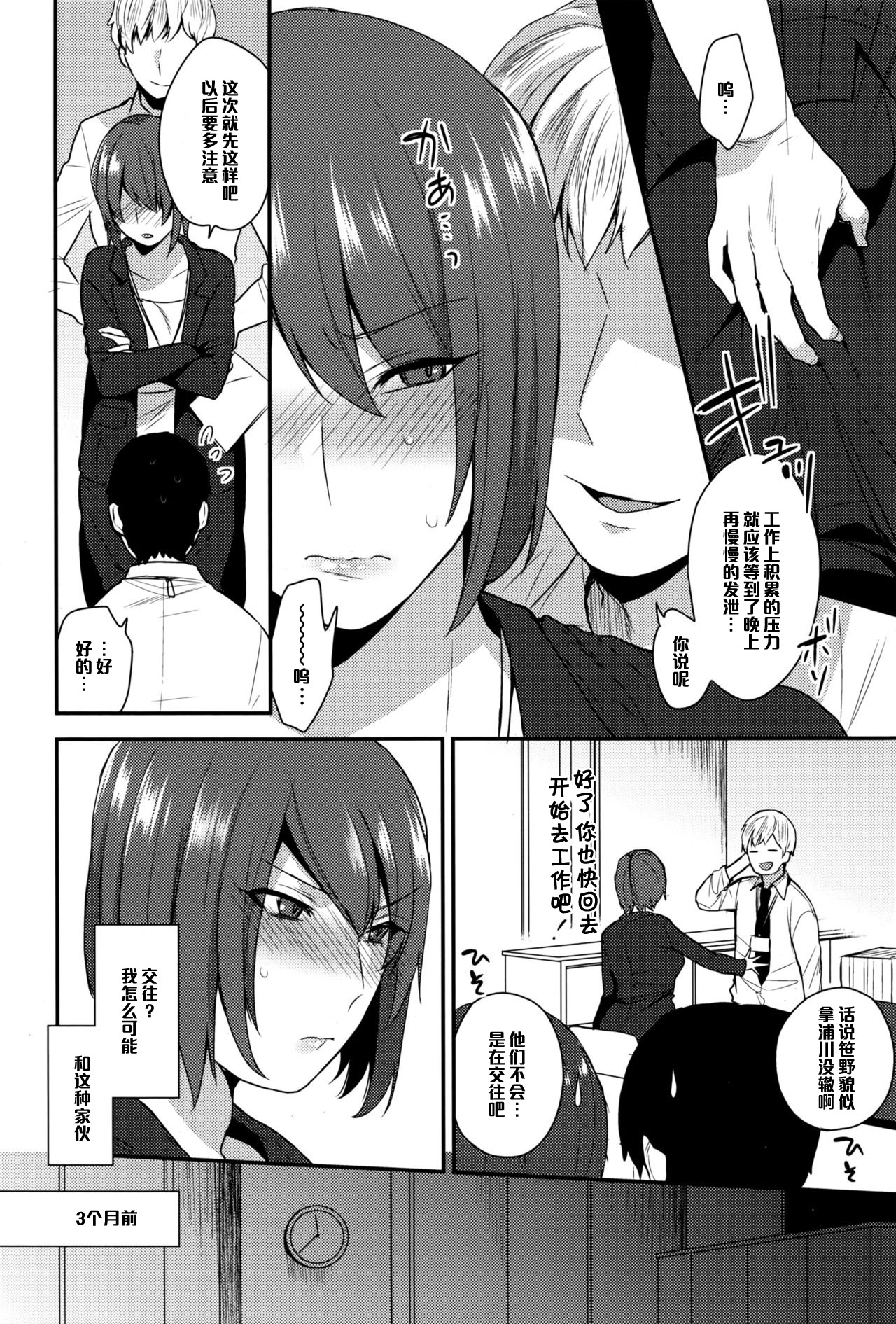 Watashi, Buka ni Dakareteimasu... page 2 full