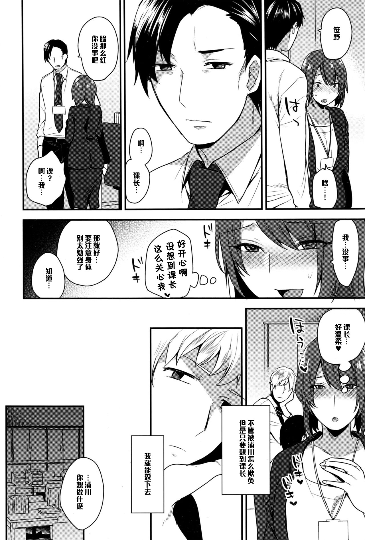 Watashi, Buka ni Dakareteimasu... page 8 full