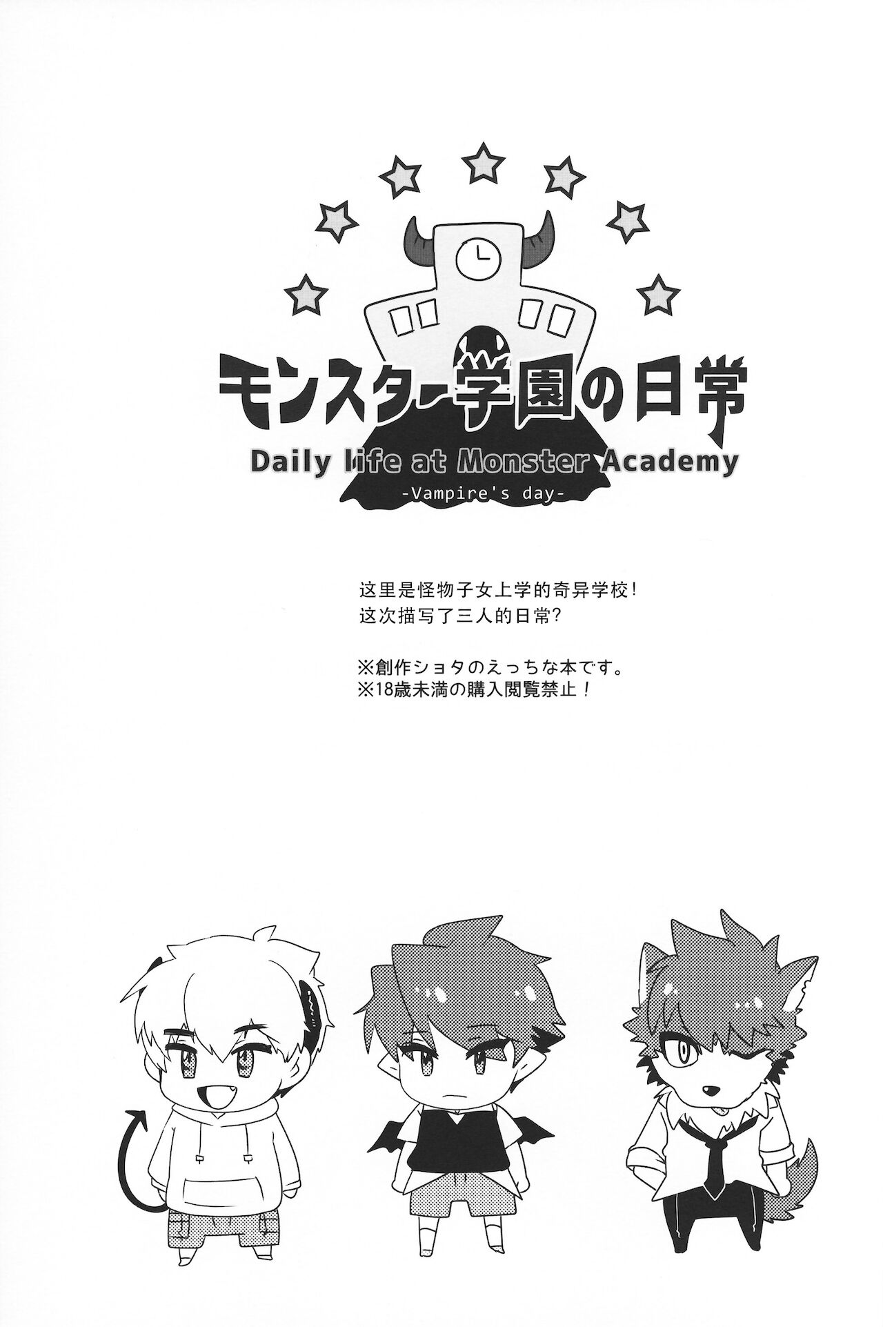 Monster Gakuen no Nichijou | 怪物学园的日常 page 2 full
