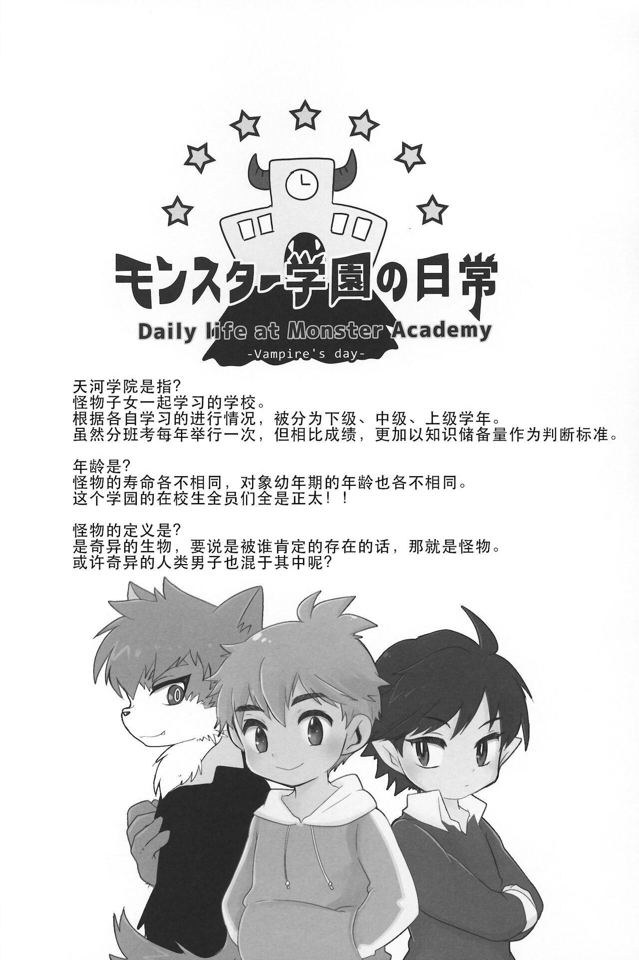 Monster Gakuen no Nichijou | 怪物学园的日常 page 3 full
