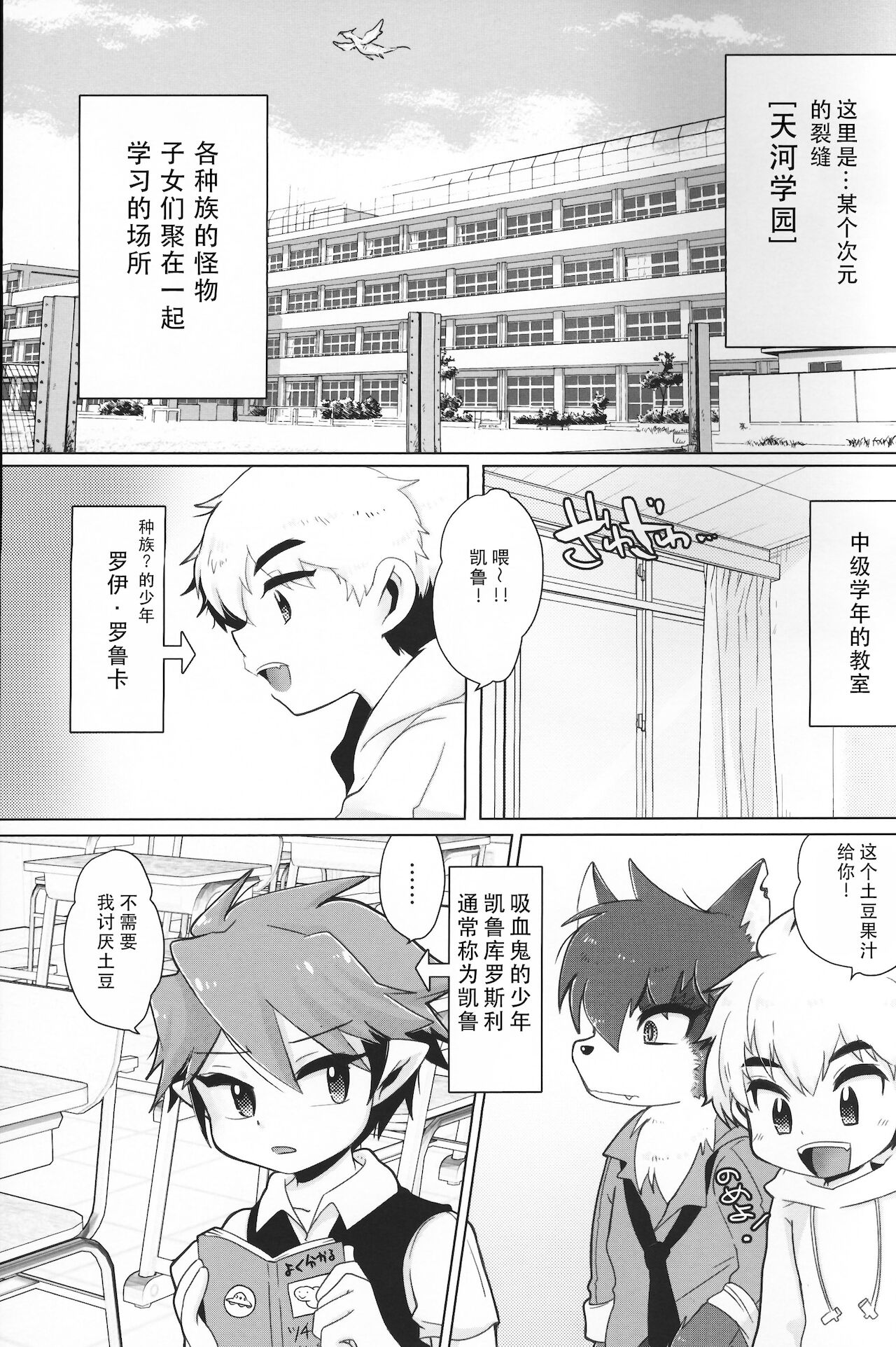 Monster Gakuen no Nichijou | 怪物学园的日常 page 4 full