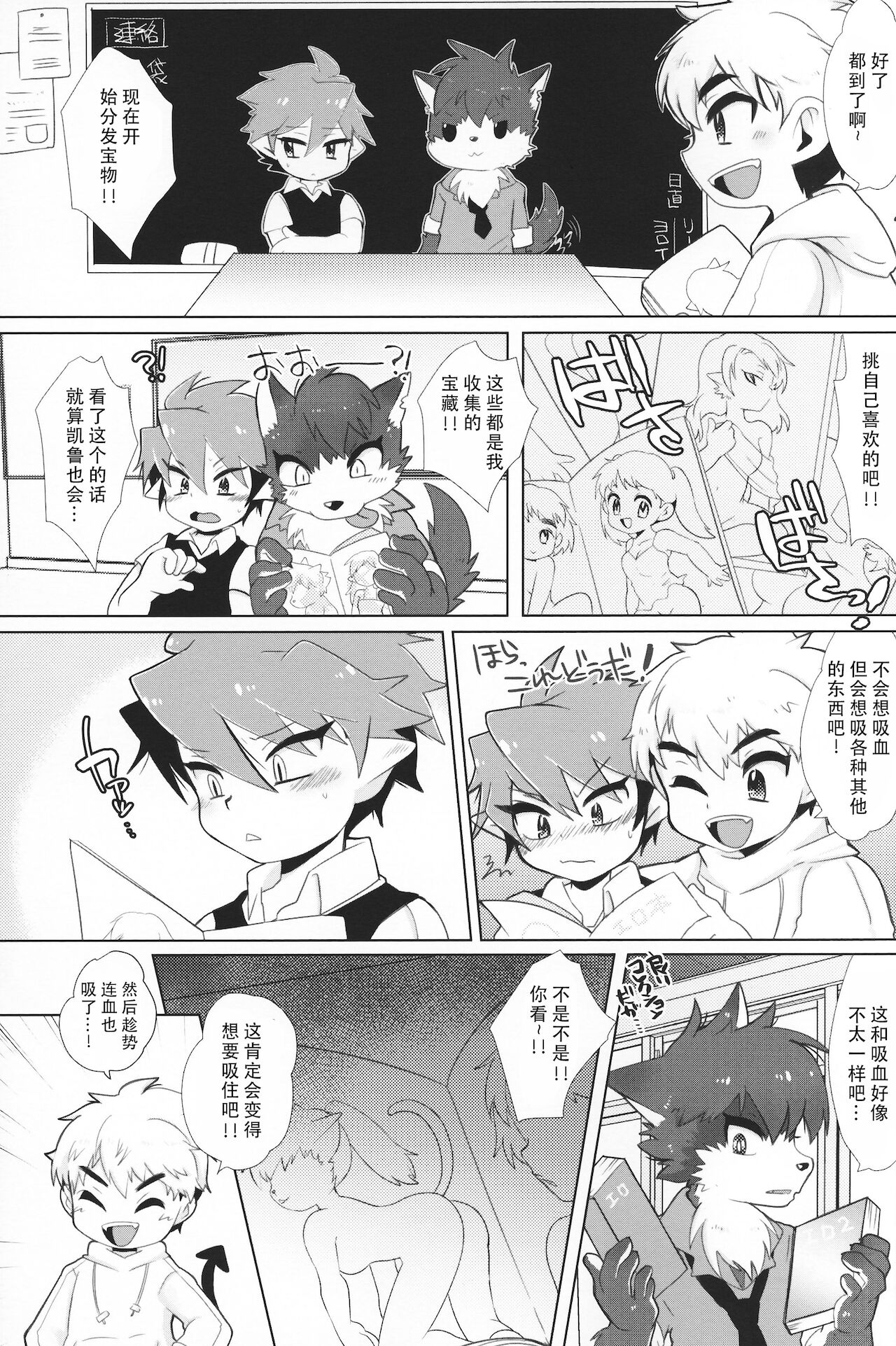 Monster Gakuen no Nichijou | 怪物学园的日常 page 6 full