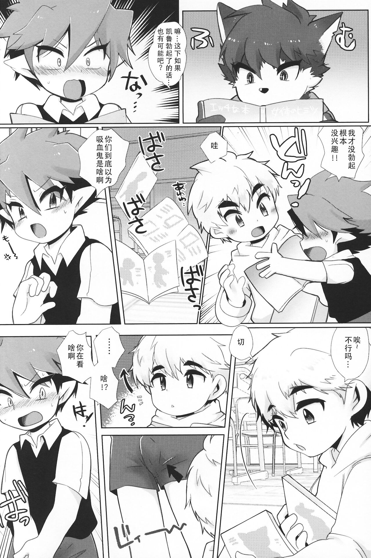 Monster Gakuen no Nichijou | 怪物学园的日常 page 7 full