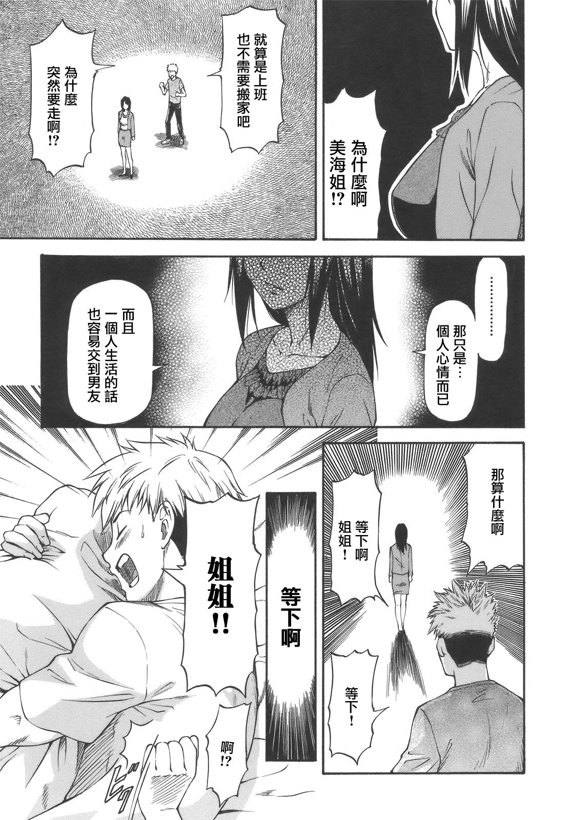 Onee-chan to Issho page 1 full