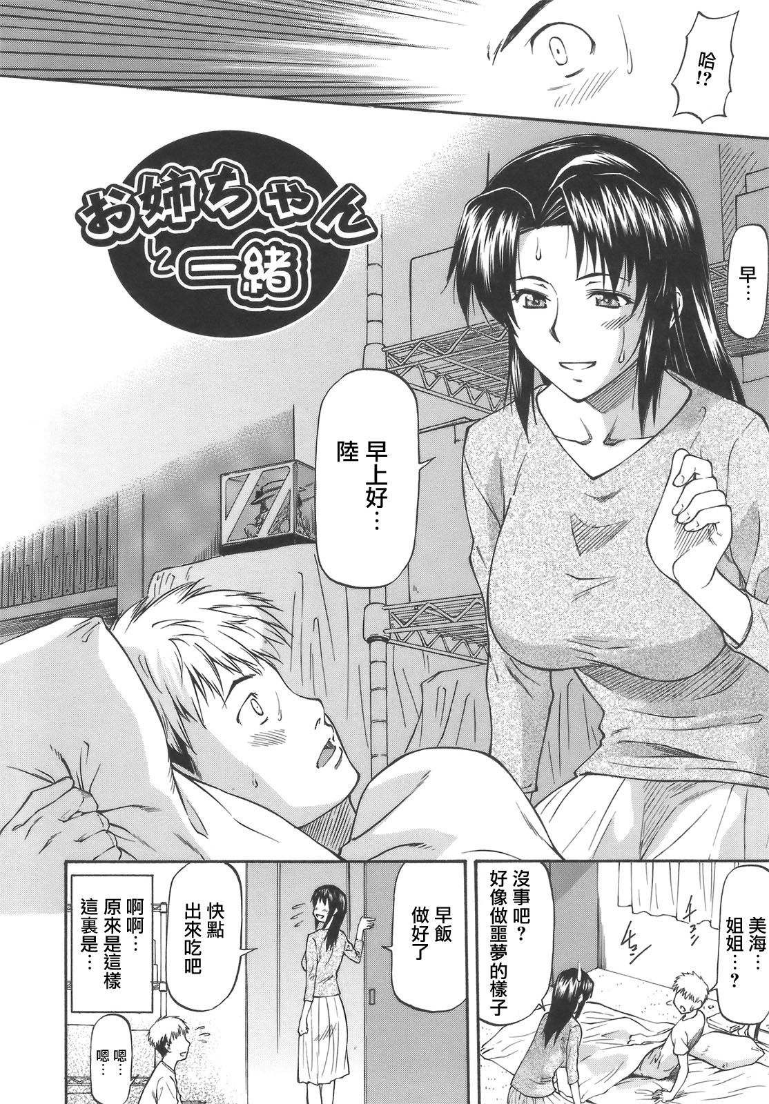 Onee-chan to Issho page 2 full