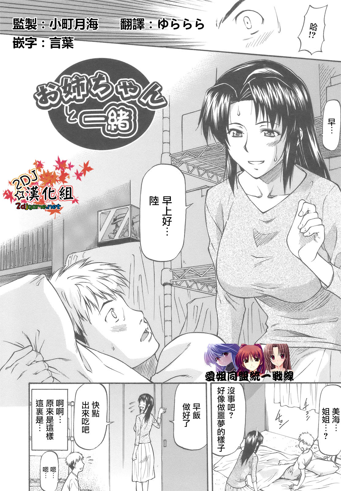 Onee-chan to Issho page 3 full