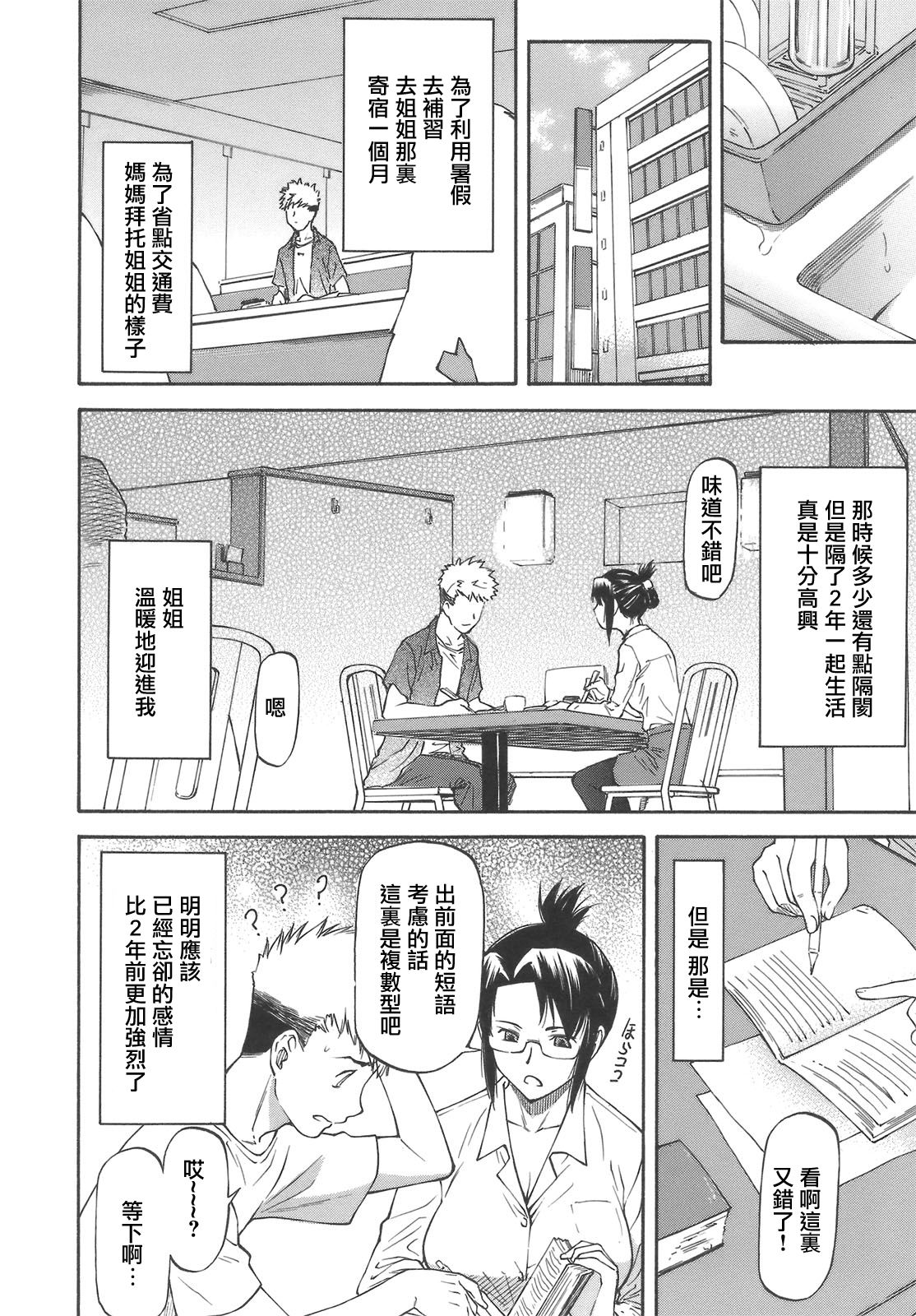 Onee-chan to Issho page 5 full