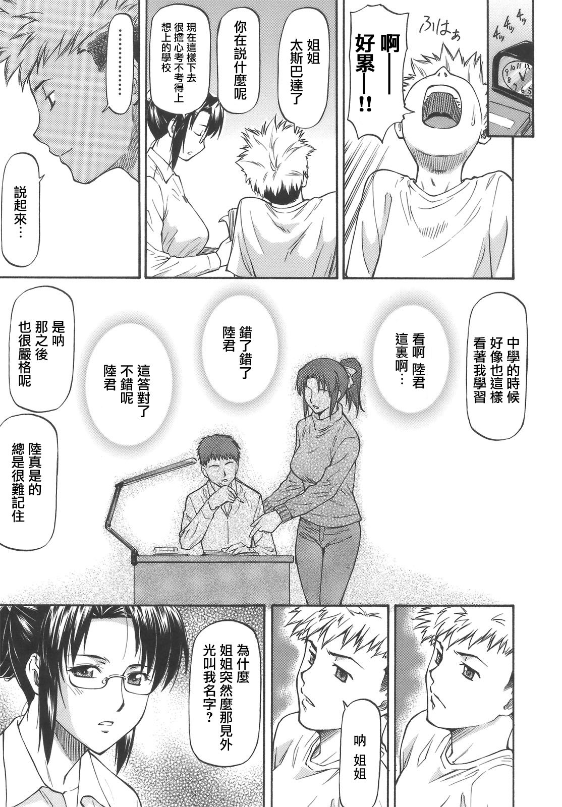 Onee-chan to Issho page 6 full