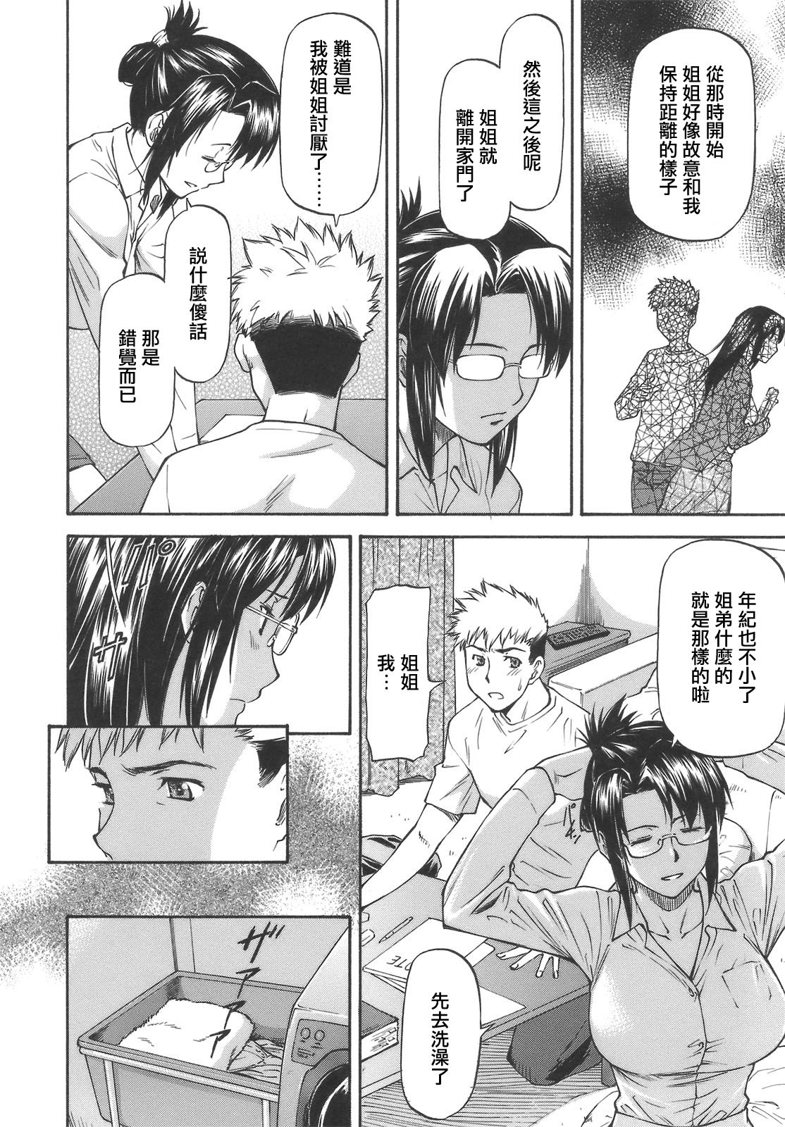 Onee-chan to Issho page 7 full