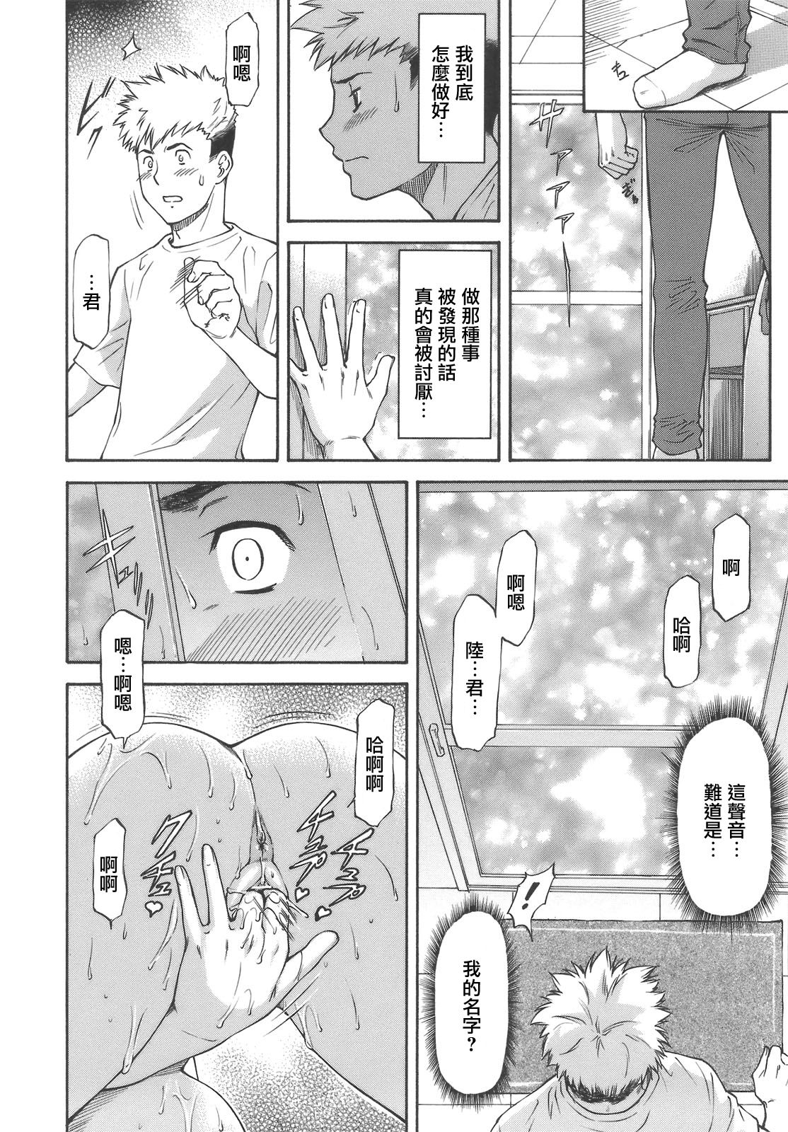 Onee-chan to Issho page 9 full