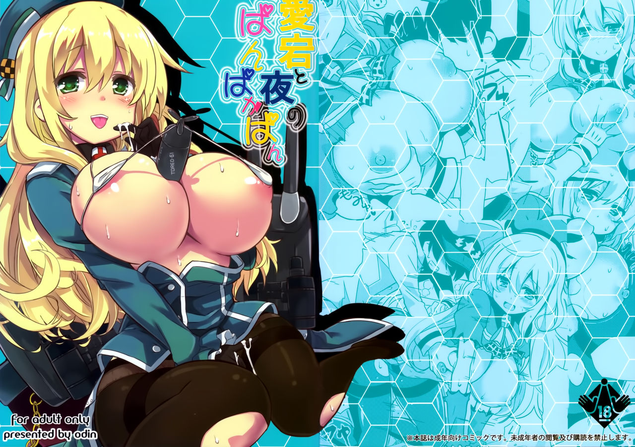Atago to Yoru no Panpanpan page 1 full