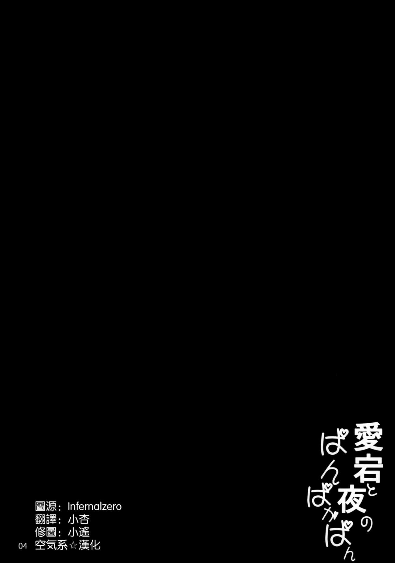 Atago to Yoru no Panpanpan page 4 full