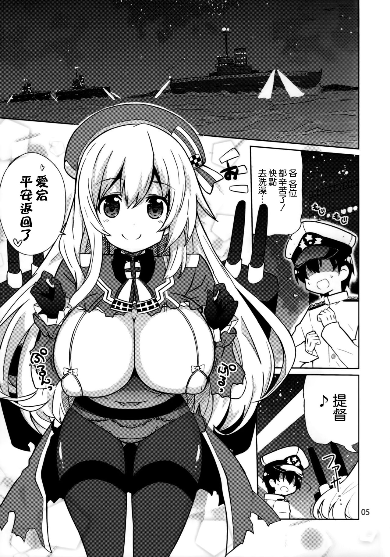 Atago to Yoru no Panpanpan page 5 full