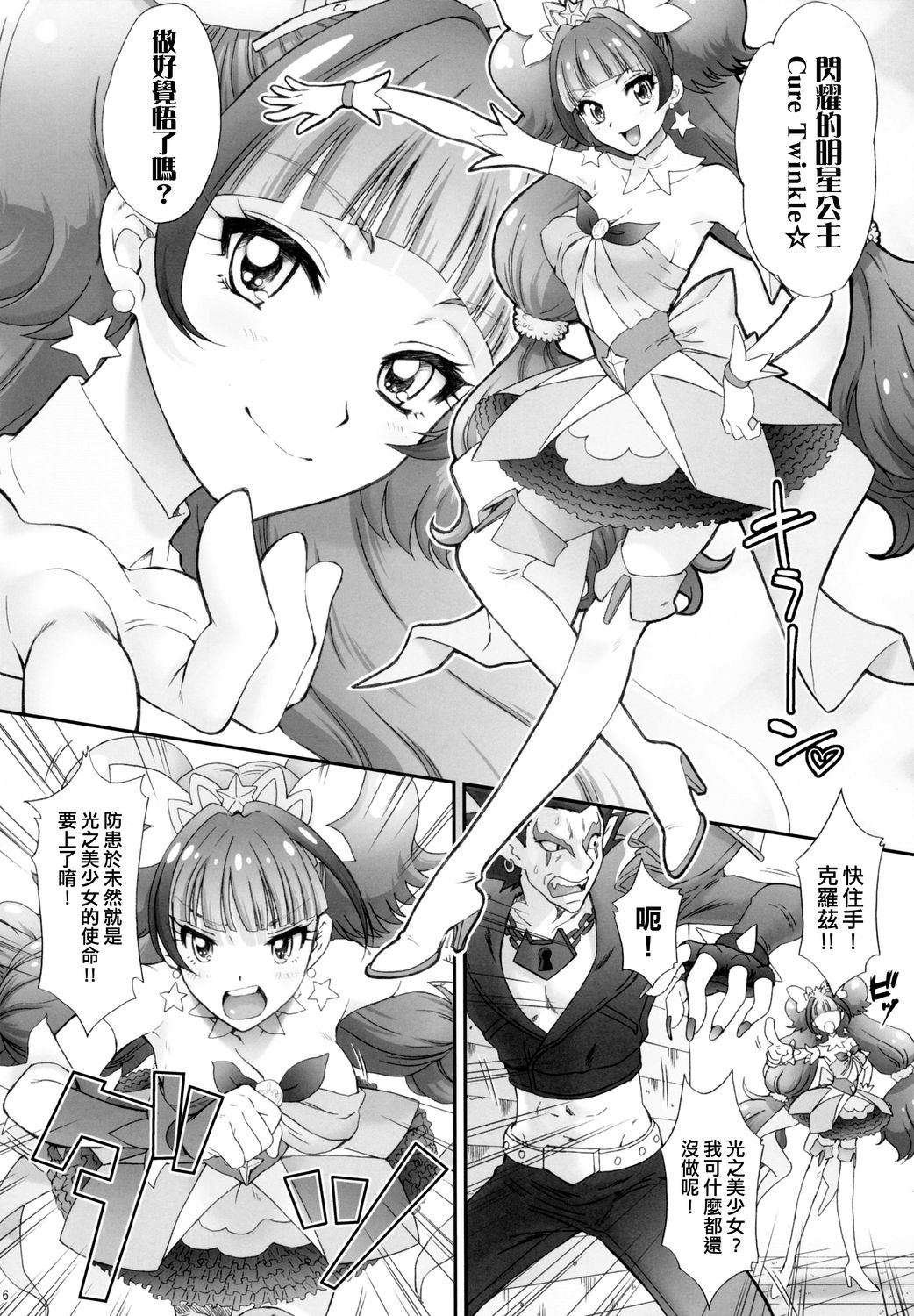 Hoshi no Ohime-sama to Yaritai! page 6 full