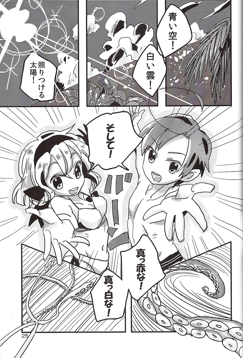 Shokushu Spain Kikaku page 3 full