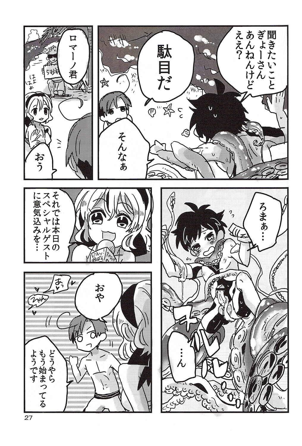 Shokushu Spain Kikaku page 5 full