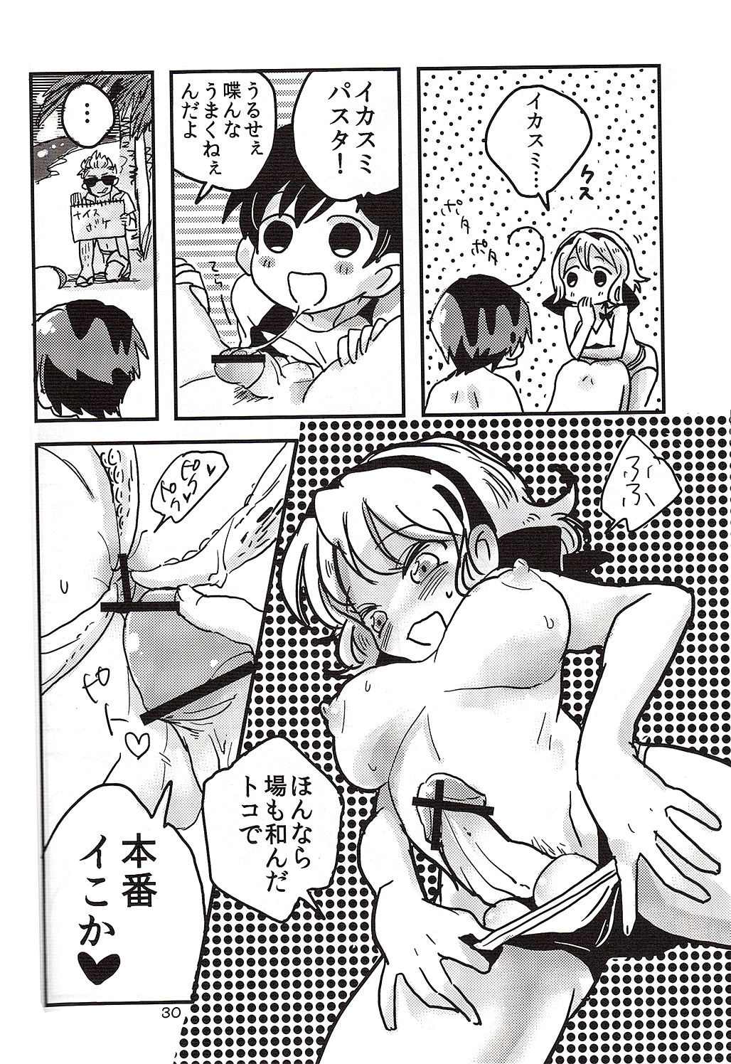 Shokushu Spain Kikaku page 8 full