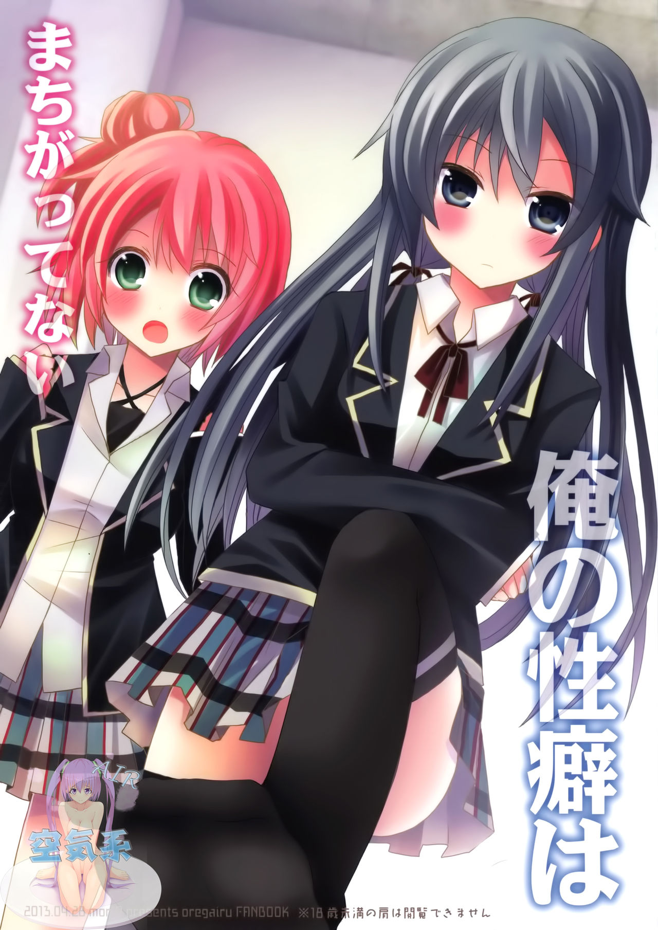 Ore no Seiheki wa Machigattenai page 2 full