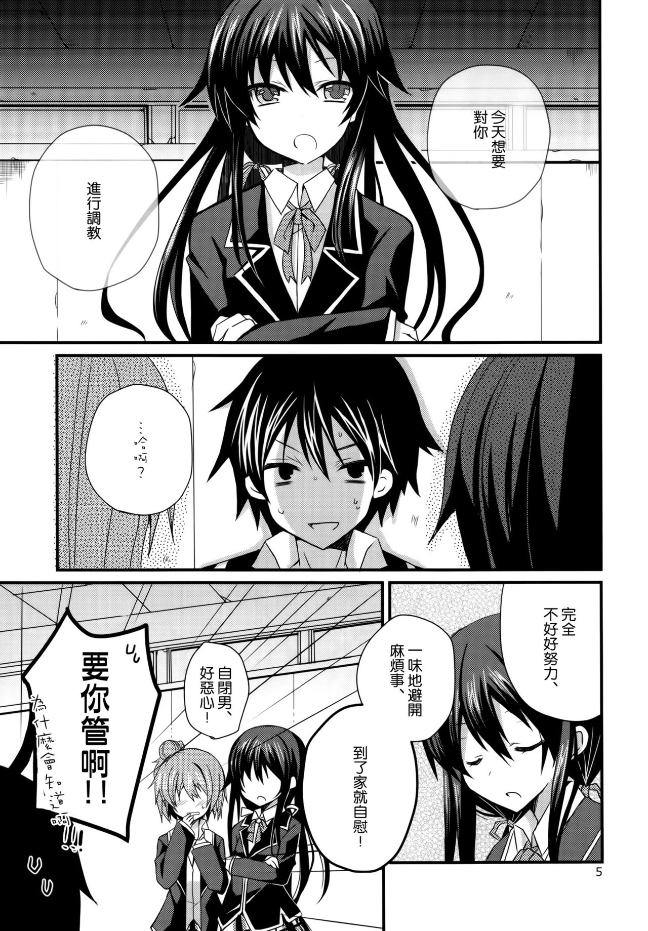 Ore no Seiheki wa Machigattenai page 5 full