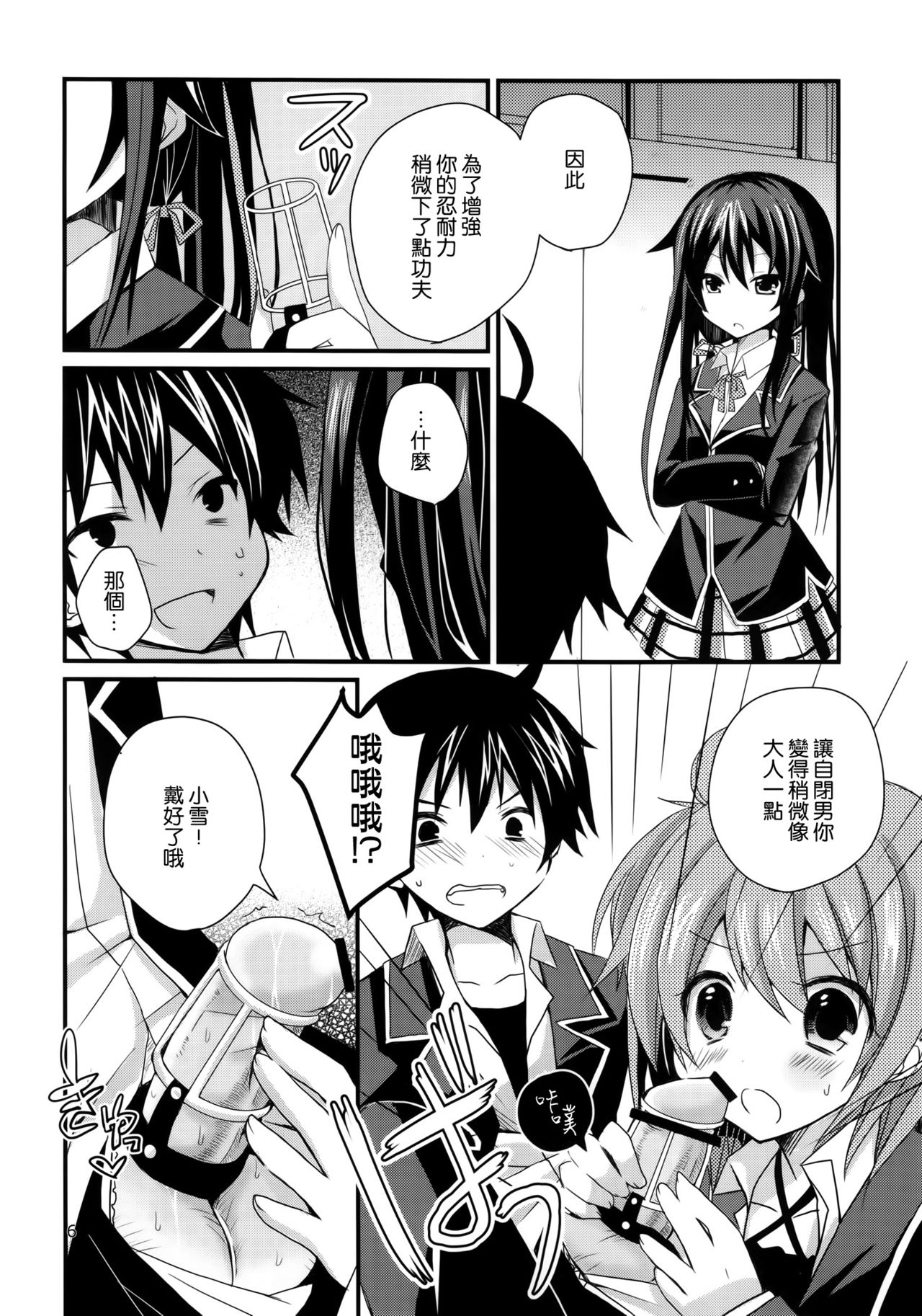 Ore no Seiheki wa Machigattenai page 6 full