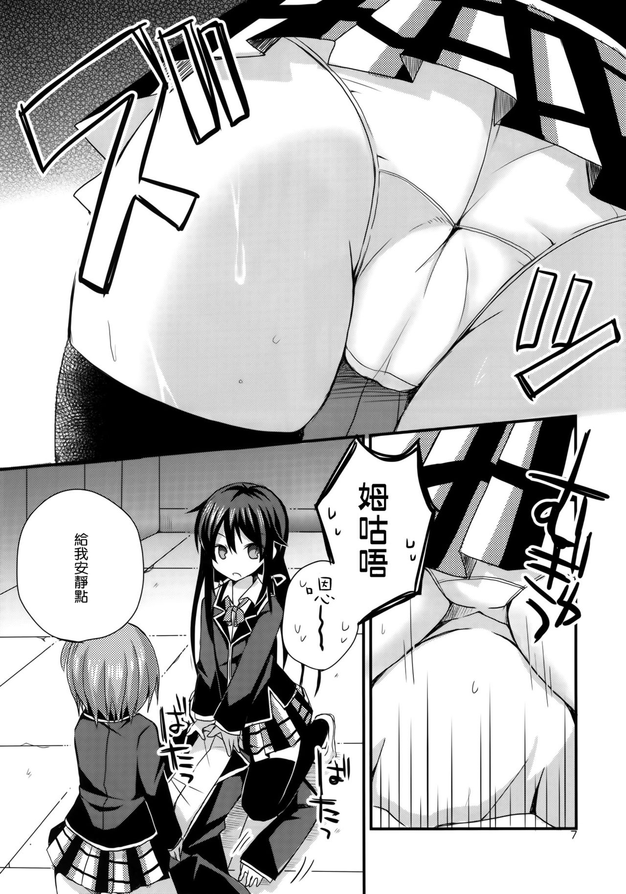 Ore no Seiheki wa Machigattenai page 7 full
