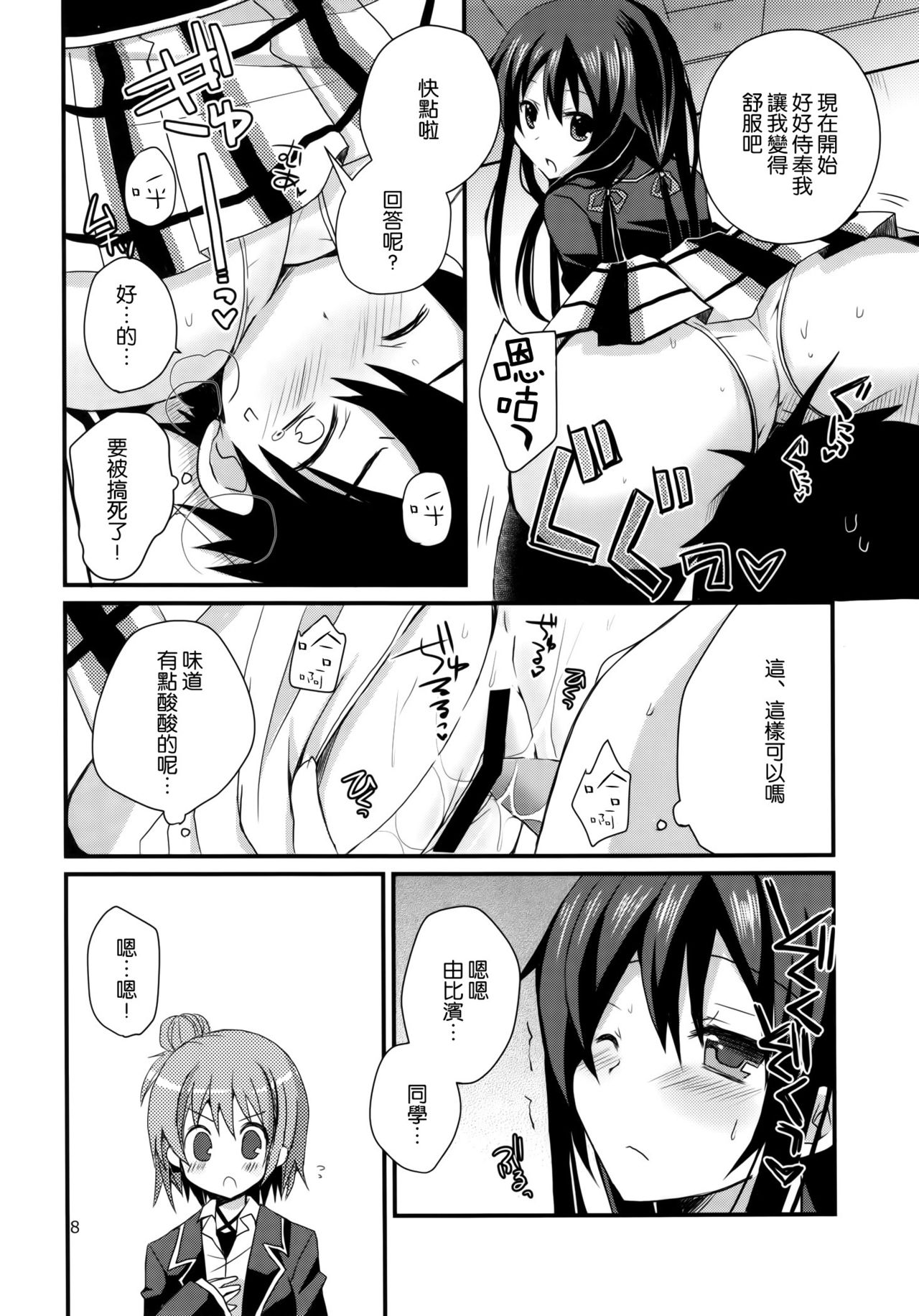 Ore no Seiheki wa Machigattenai page 8 full