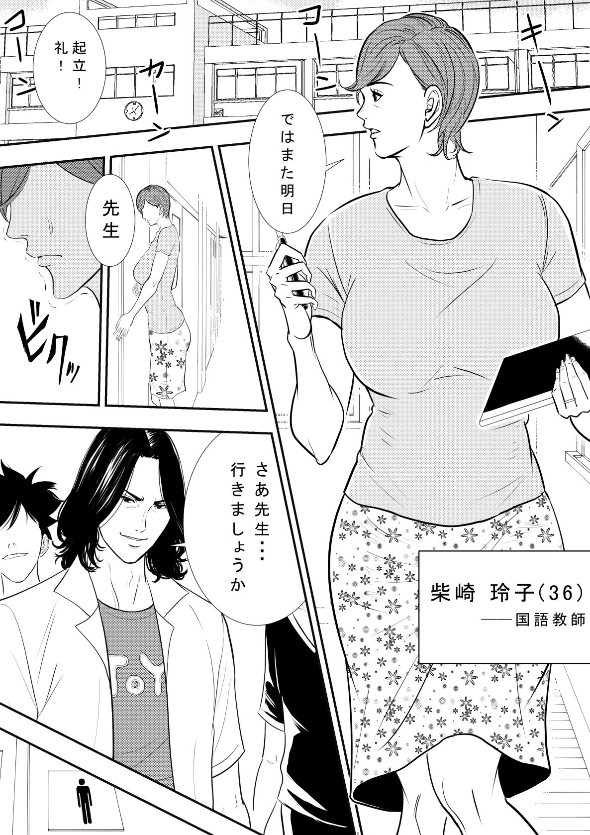 Omocha Kyoushi page 2 full