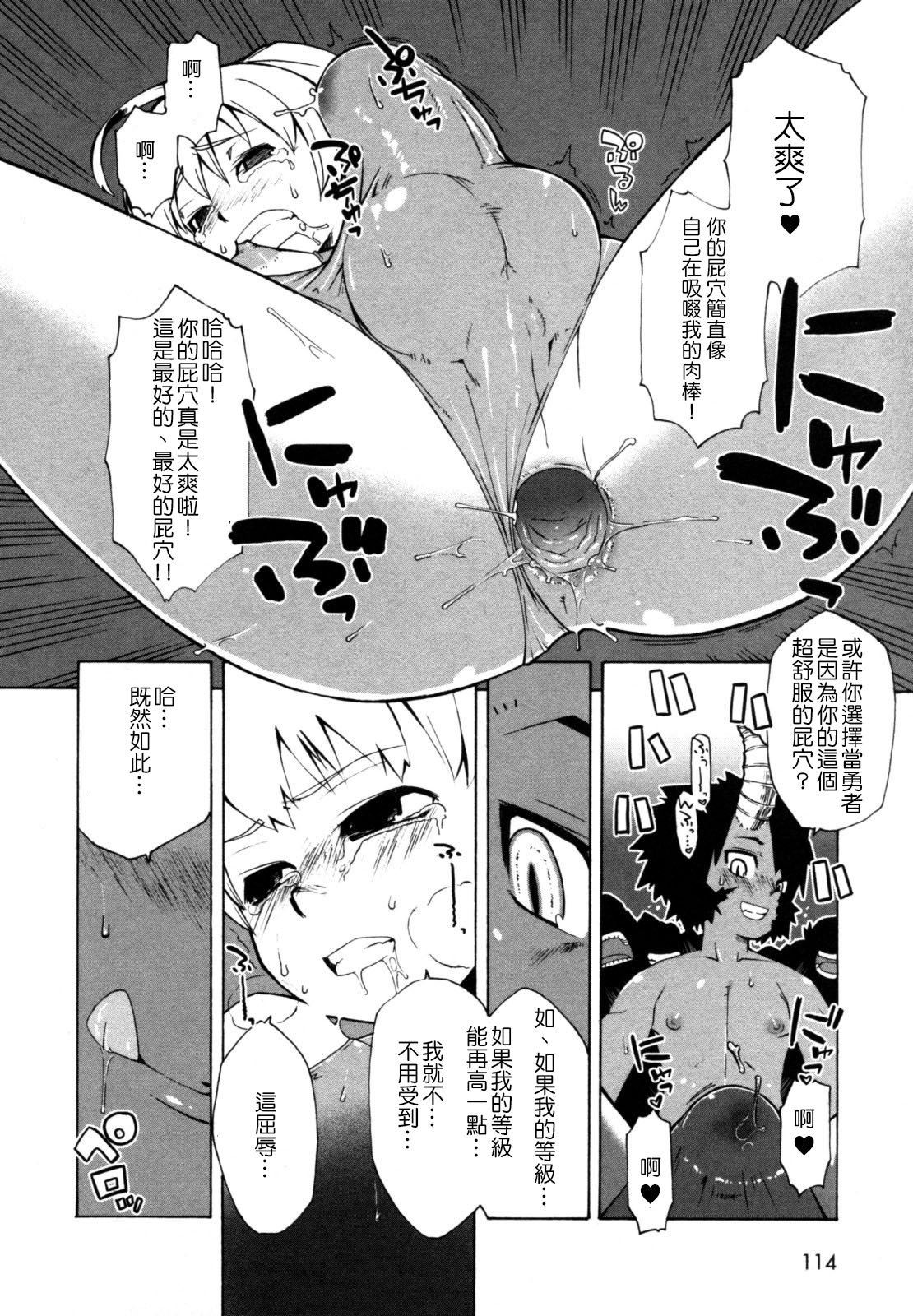Boku wa, Yuusha. | The Lust Labyrinth of the Faun page 6 full