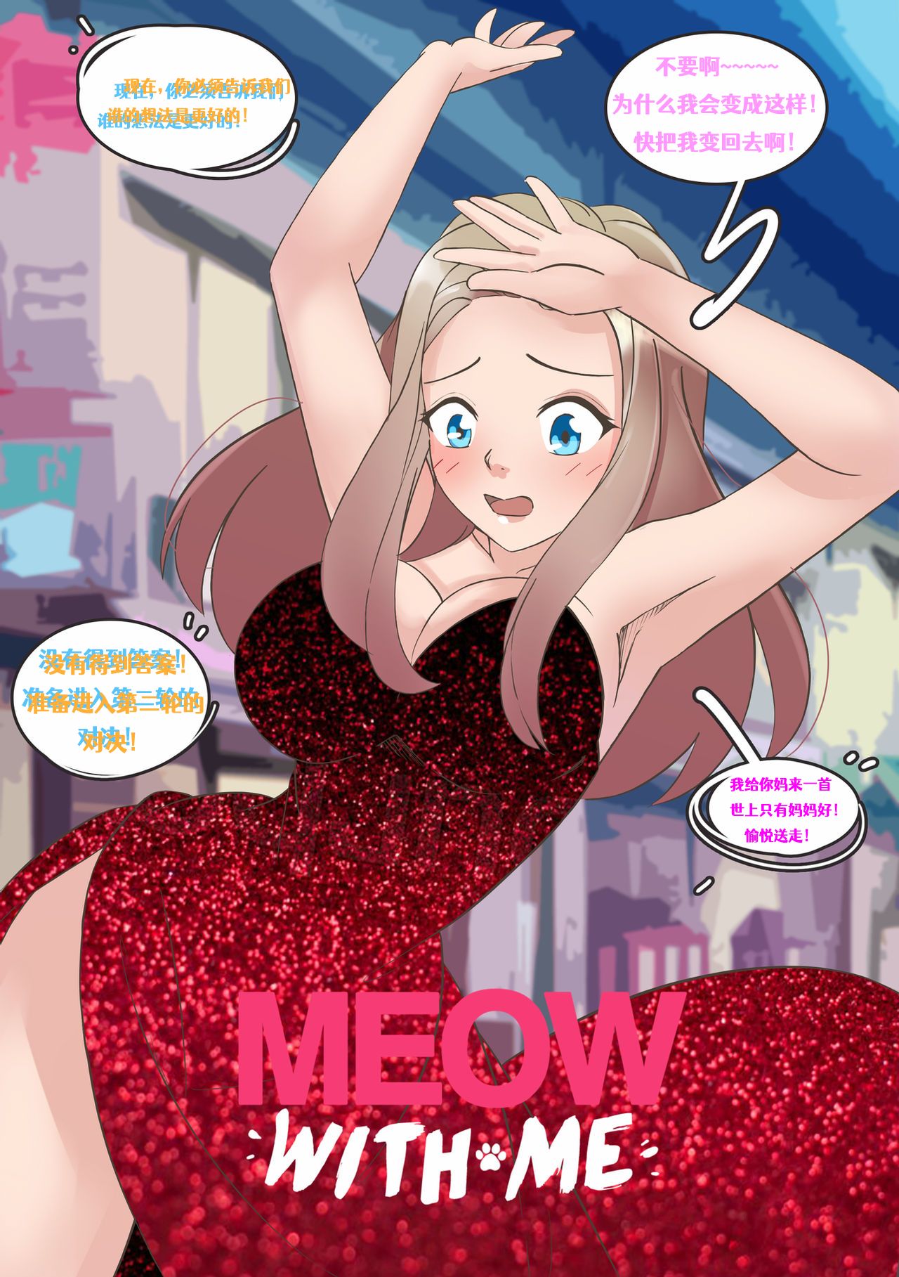 Meowwithme-TGComic-Chinese Part Ⅴ page 3 full