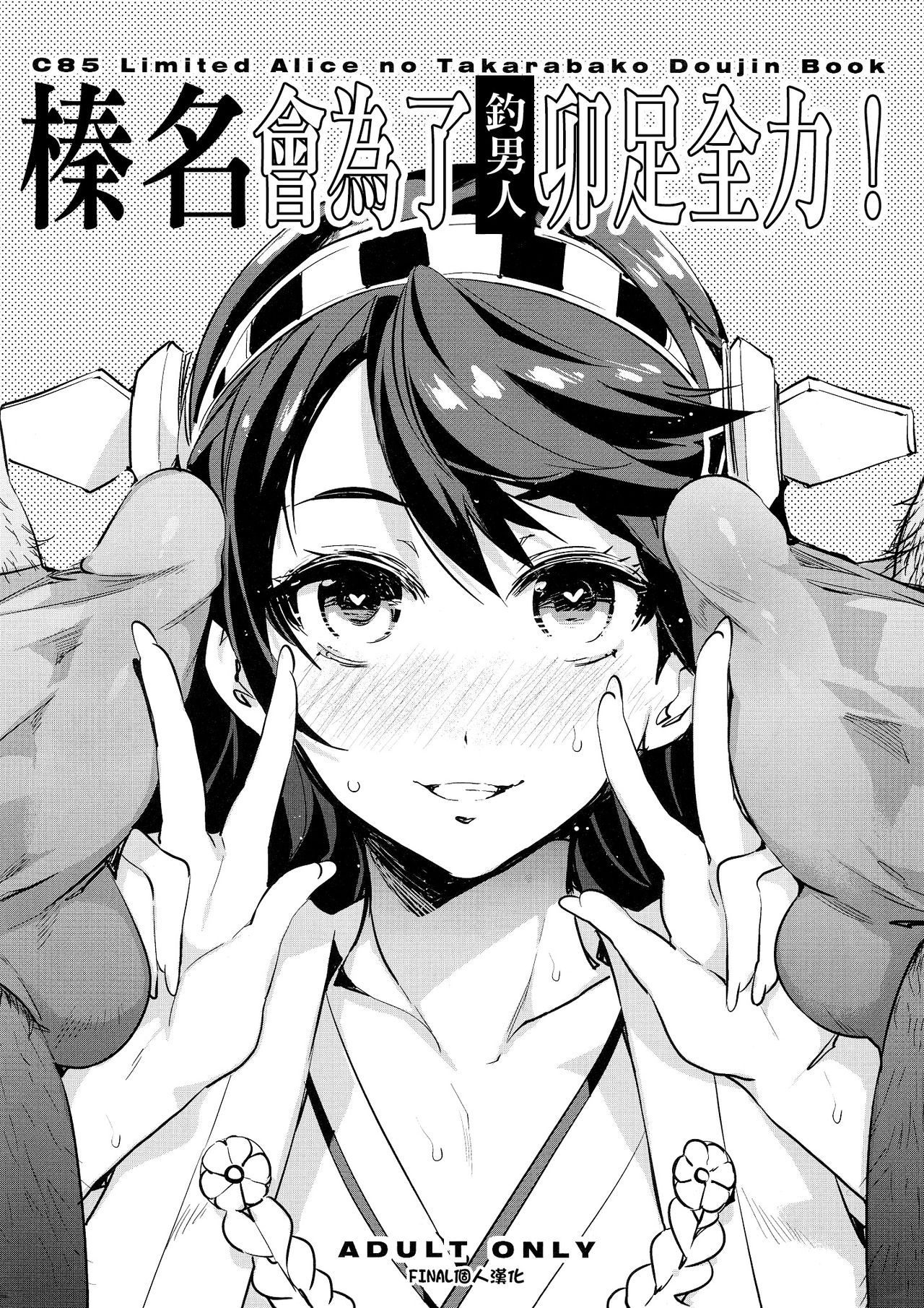 Haruna Zenryoku de Otoko Asari mairimasu page 1 full