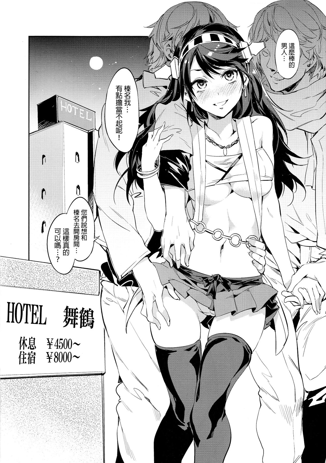 Haruna Zenryoku de Otoko Asari mairimasu page 2 full