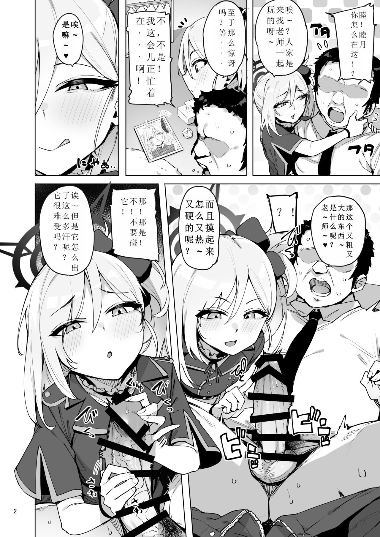 mutsuki de doutei sutetai page 3 full