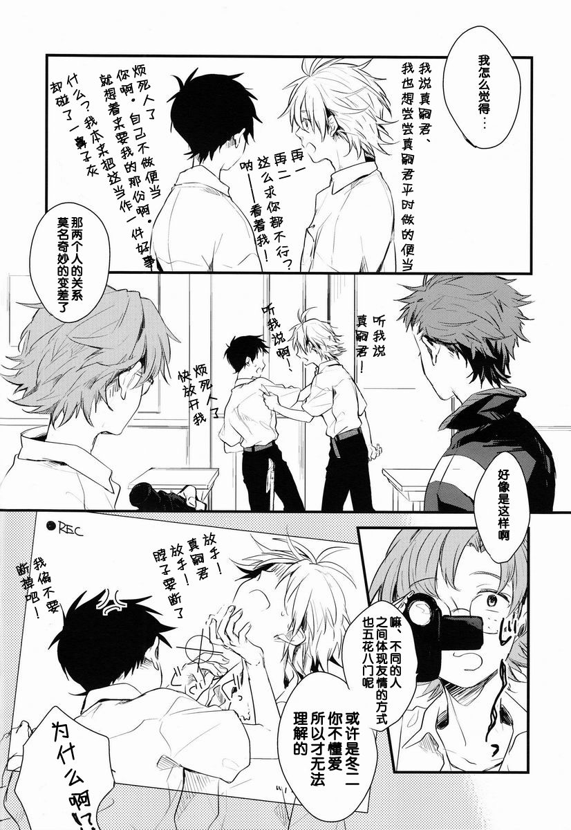 Dere Tsun   【脸肿汉化组】 page 6 full