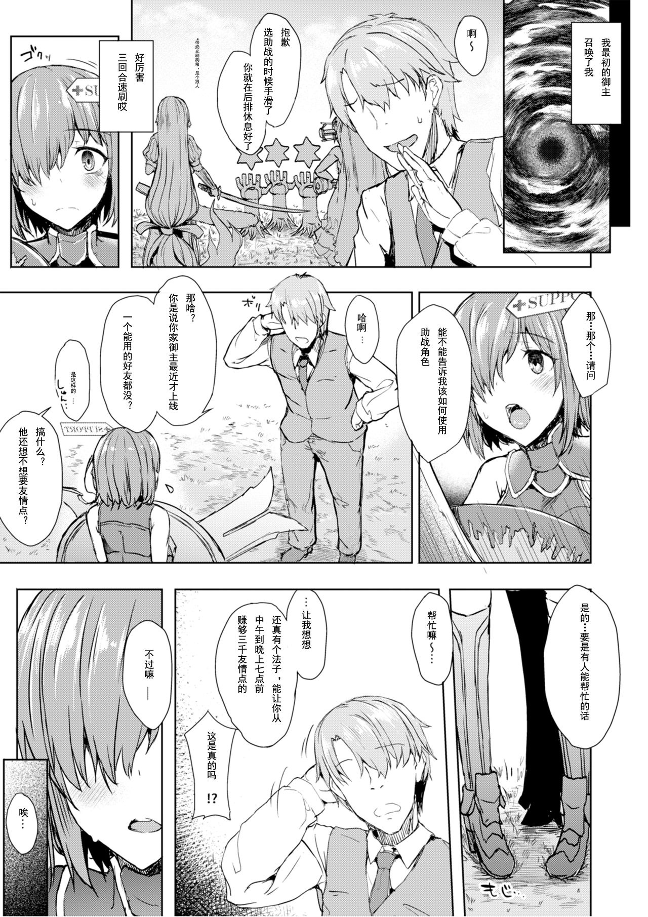 Jakushou Chaldea no Demi-Servant page 4 full