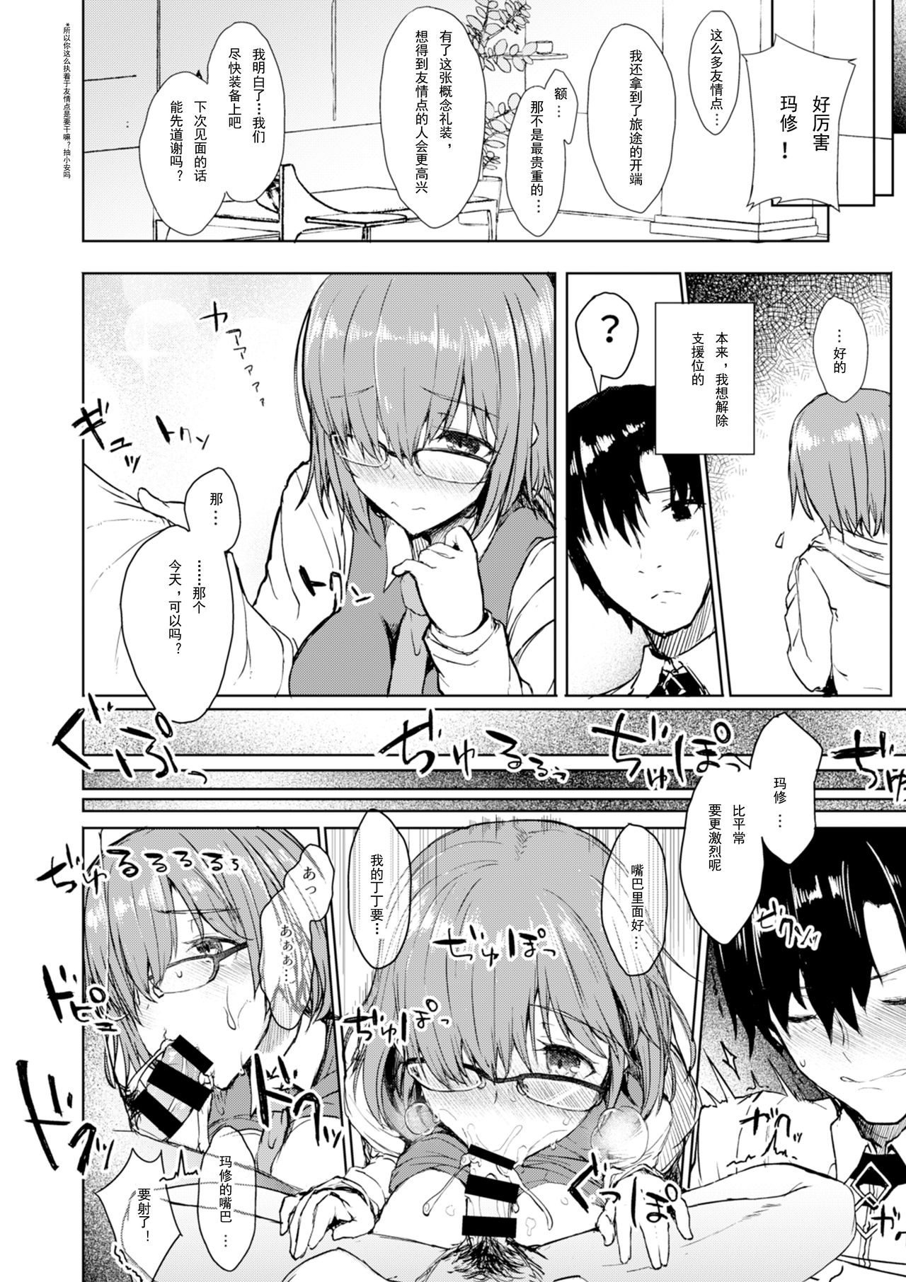 Jakushou Chaldea no Demi-Servant page 5 full