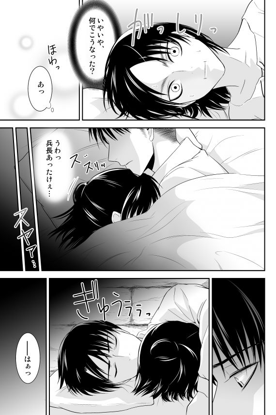 夏コミ新刊①リヴァエレ♀ page 8 full