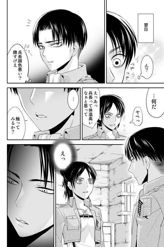 夏コミ新刊①リヴァエレ♀ page 9 full