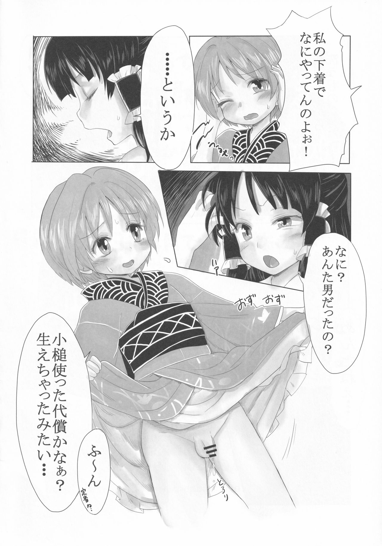 Miko to Kobito no Haraboko page 3 full
