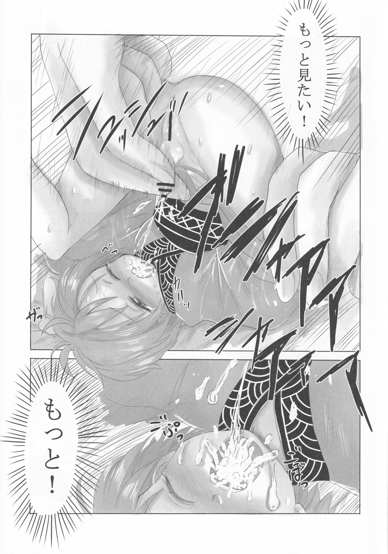 Miko to Kobito no Haraboko page 6 full