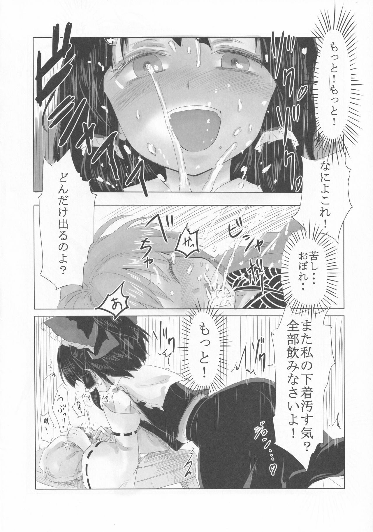 Miko to Kobito no Haraboko page 7 full